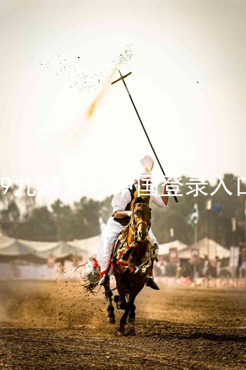 J9九游会·中国登录入口